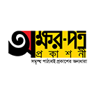 অক্ষরপত্র প্রকাশনী