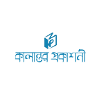কালান্তর প্রকাশনী