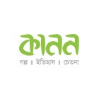 কানন