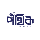 পথিক প্রকাশন