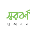 স্বরবর্ণ প্রকাশন