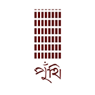 পুঁথি