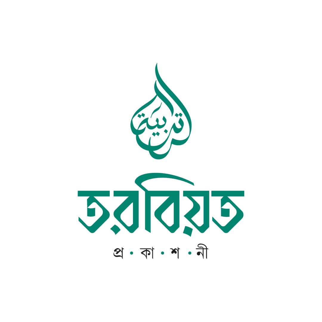 তরবিয়ত প্রকাশনী
