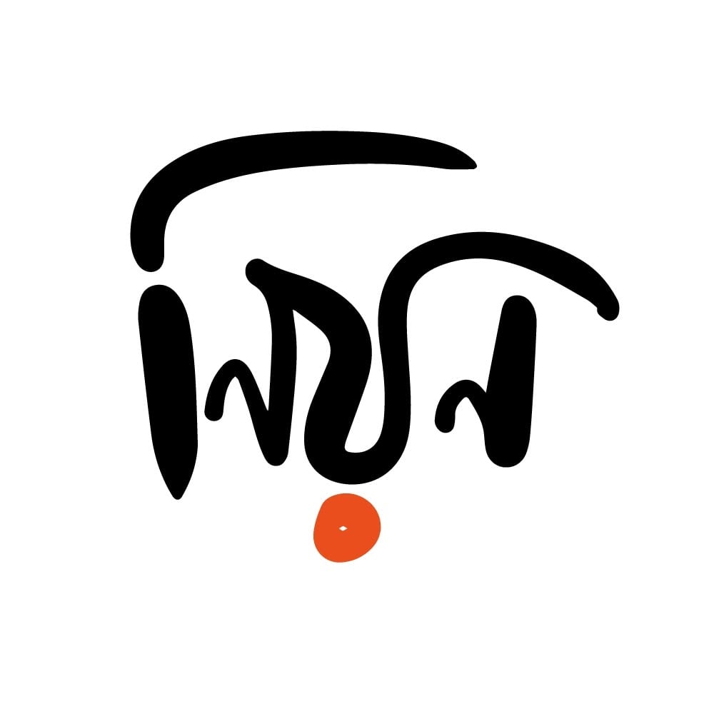 নিয়ন