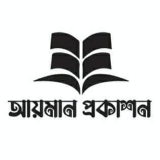 আয়মান প্রকাশন