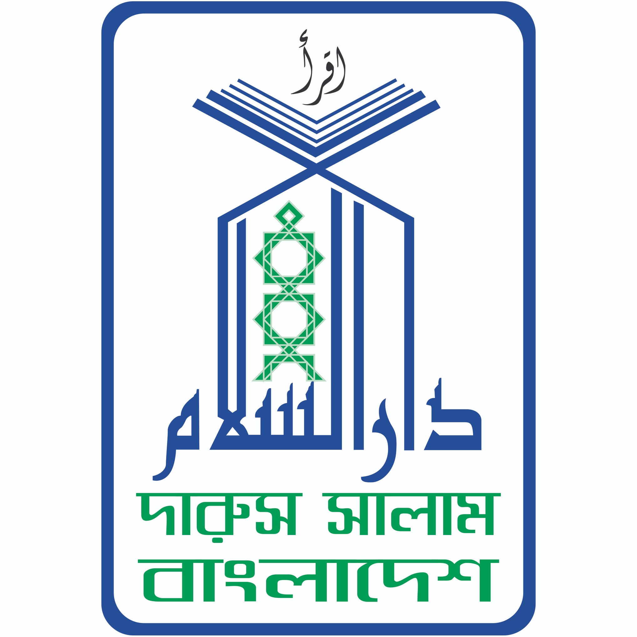 দারুস সালাম বাংলাদেশ