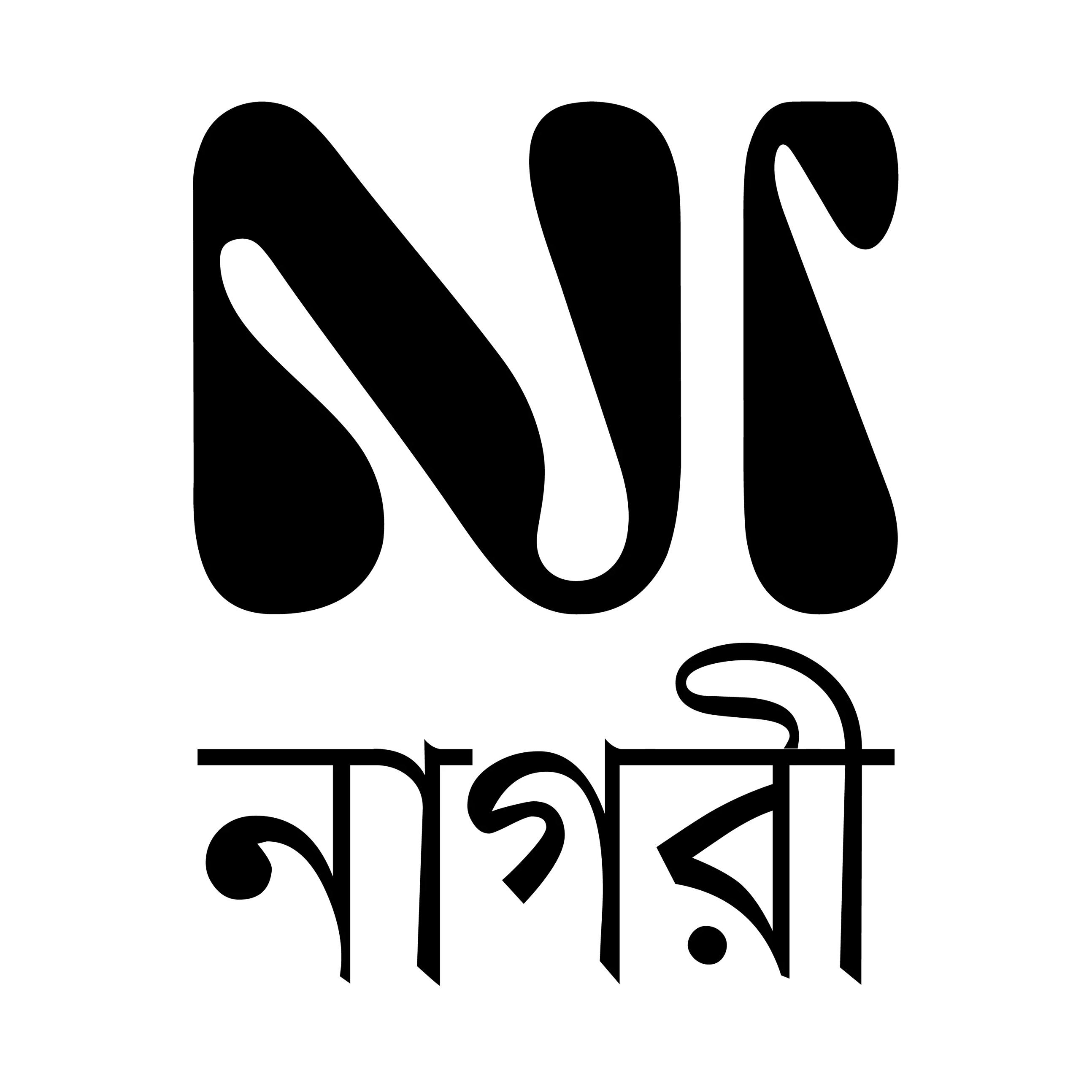 নাগরী
