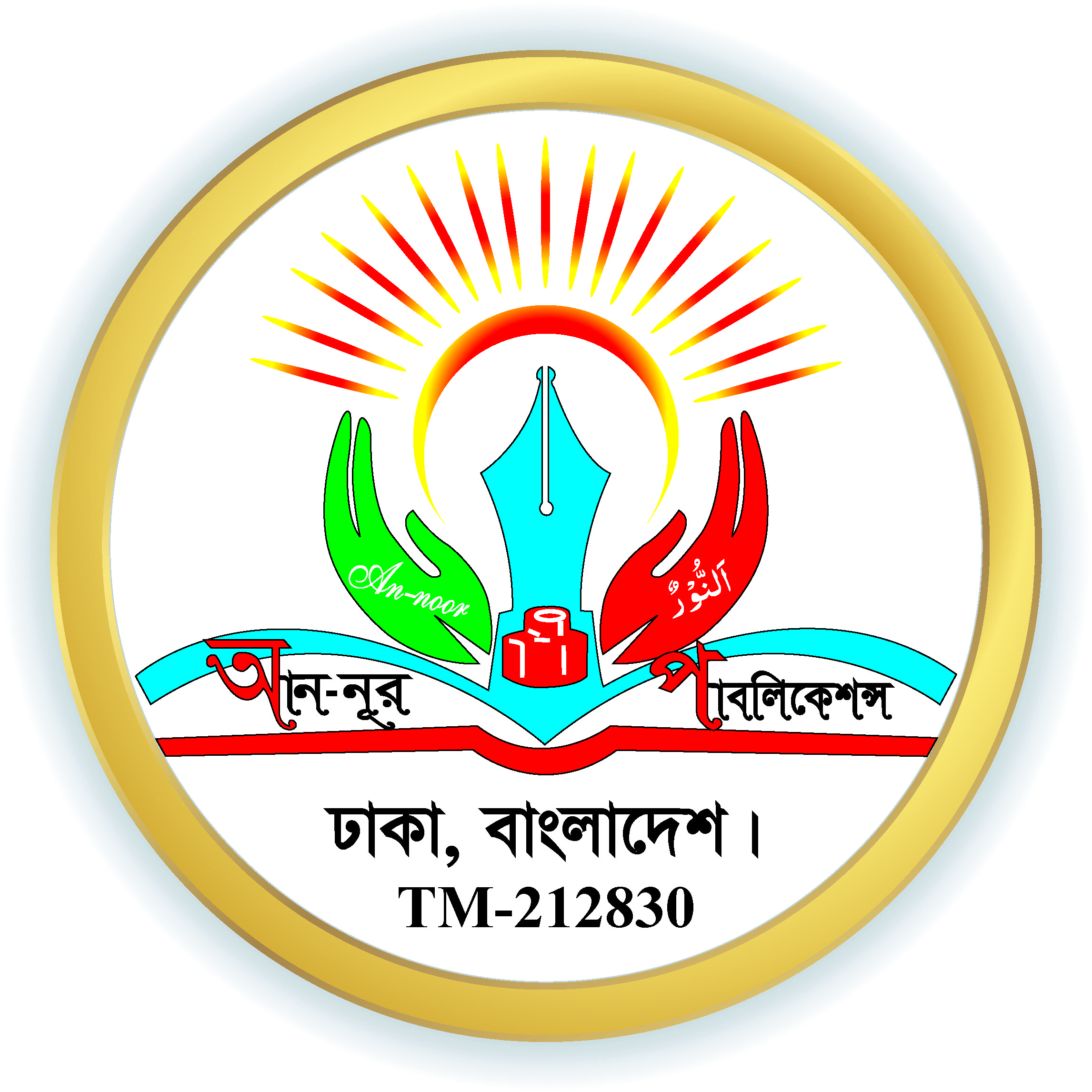 আন-নূর পাবলিকেশন্স