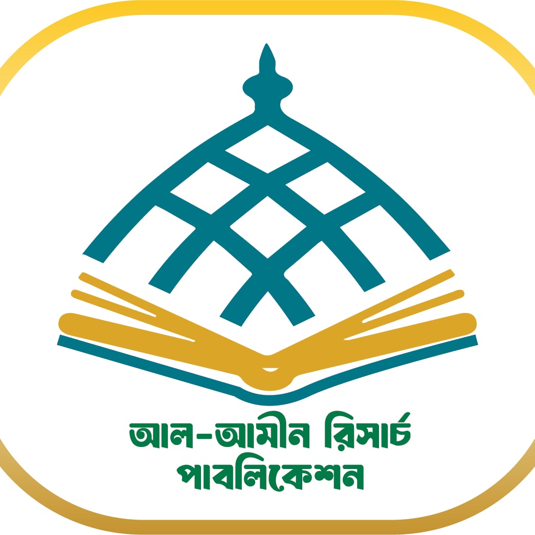 আল-আমীন রিসার্চ পাবলিকেশন