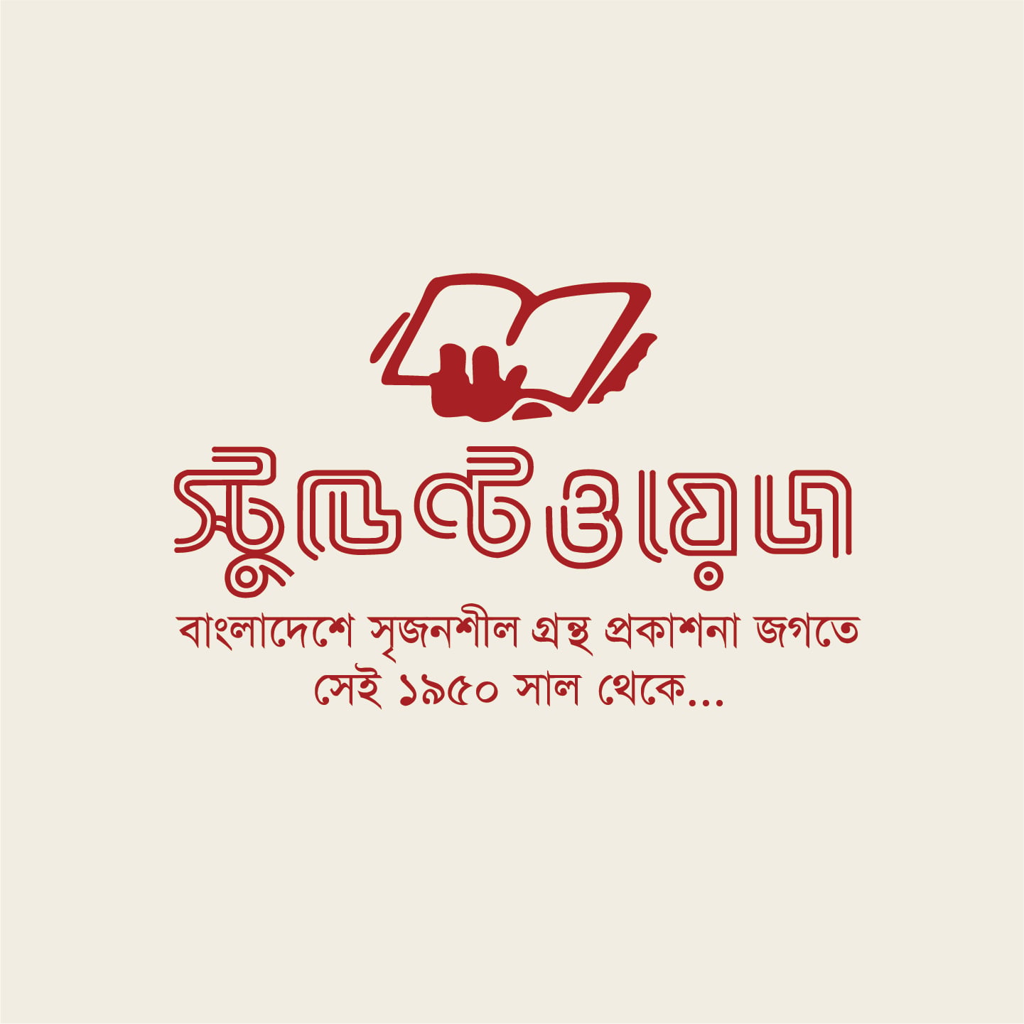 স্টুডেন্ট ওয়েজ