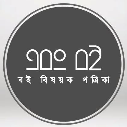 এবং বই