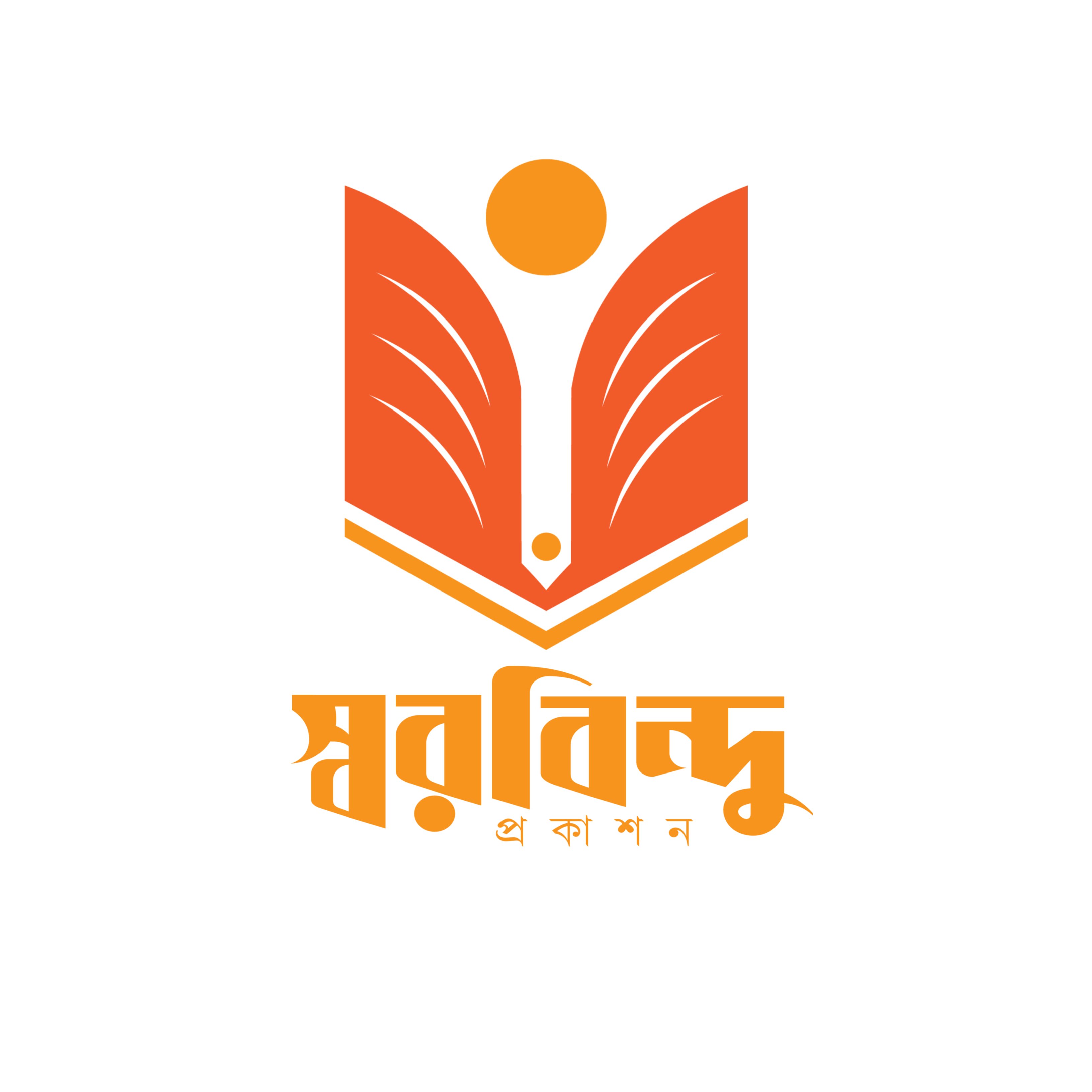 স্বরবিন্দু প্রকাশন